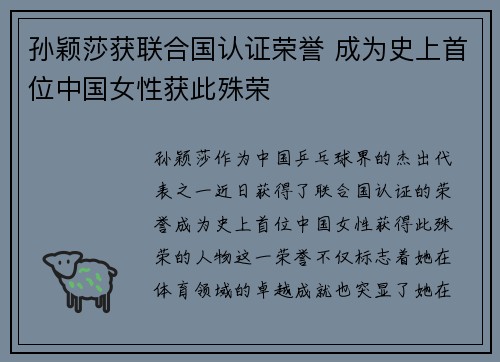 孙颖莎获联合国认证荣誉 成为史上首位中国女性获此殊荣