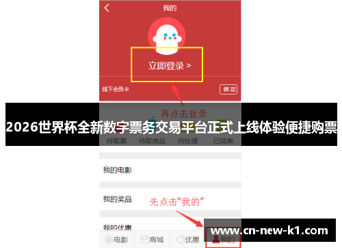 2026世界杯全新数字票务交易平台正式上线体验便捷购票