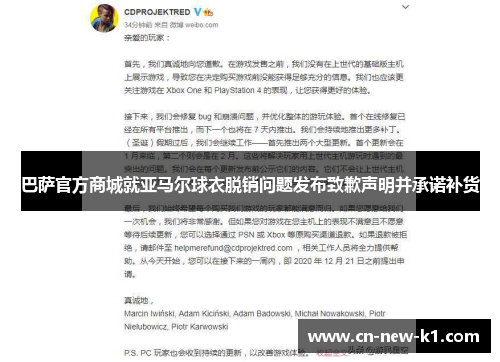 巴萨官方商城就亚马尔球衣脱销问题发布致歉声明并承诺补货
