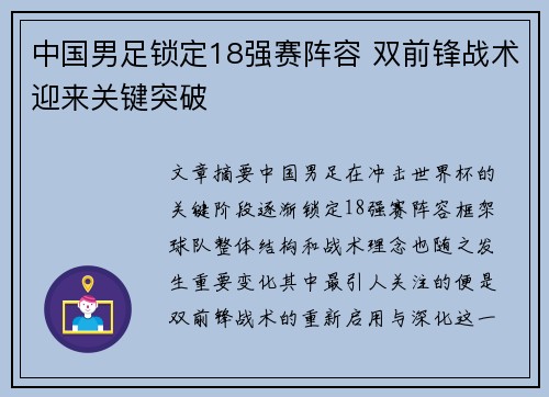 中国男足锁定18强赛阵容 双前锋战术迎来关键突破