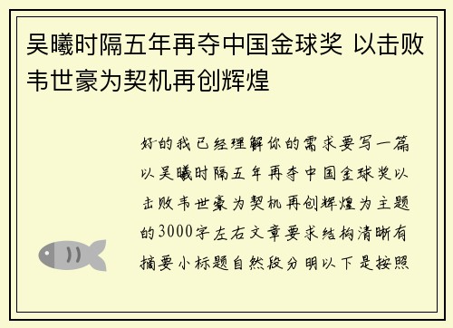 吴曦时隔五年再夺中国金球奖 以击败韦世豪为契机再创辉煌