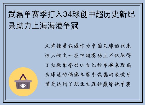 武磊单赛季打入34球创中超历史新纪录助力上海海港争冠 武磊单赛季打入34球创中超历史新纪录助力上海海港争冠
