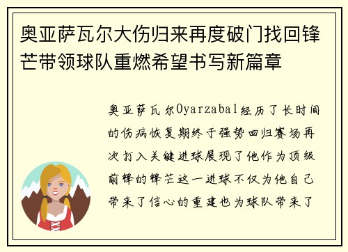 奥亚萨瓦尔大伤归来再度破门找回锋芒带领球队重燃希望书写新篇章 奥亚萨瓦尔大伤归来再度破门找回锋芒带领球队重燃希望书写新篇章