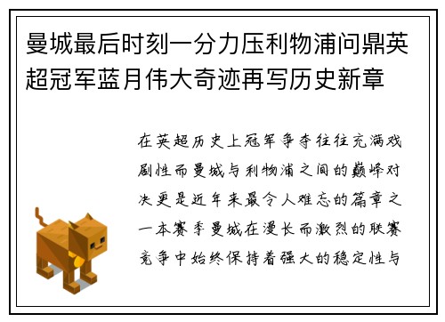曼城最后时刻一分力压利物浦问鼎英超冠军蓝月伟大奇迹再写历史新章
